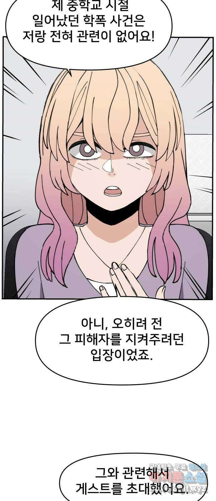 악녀교실 13화 58