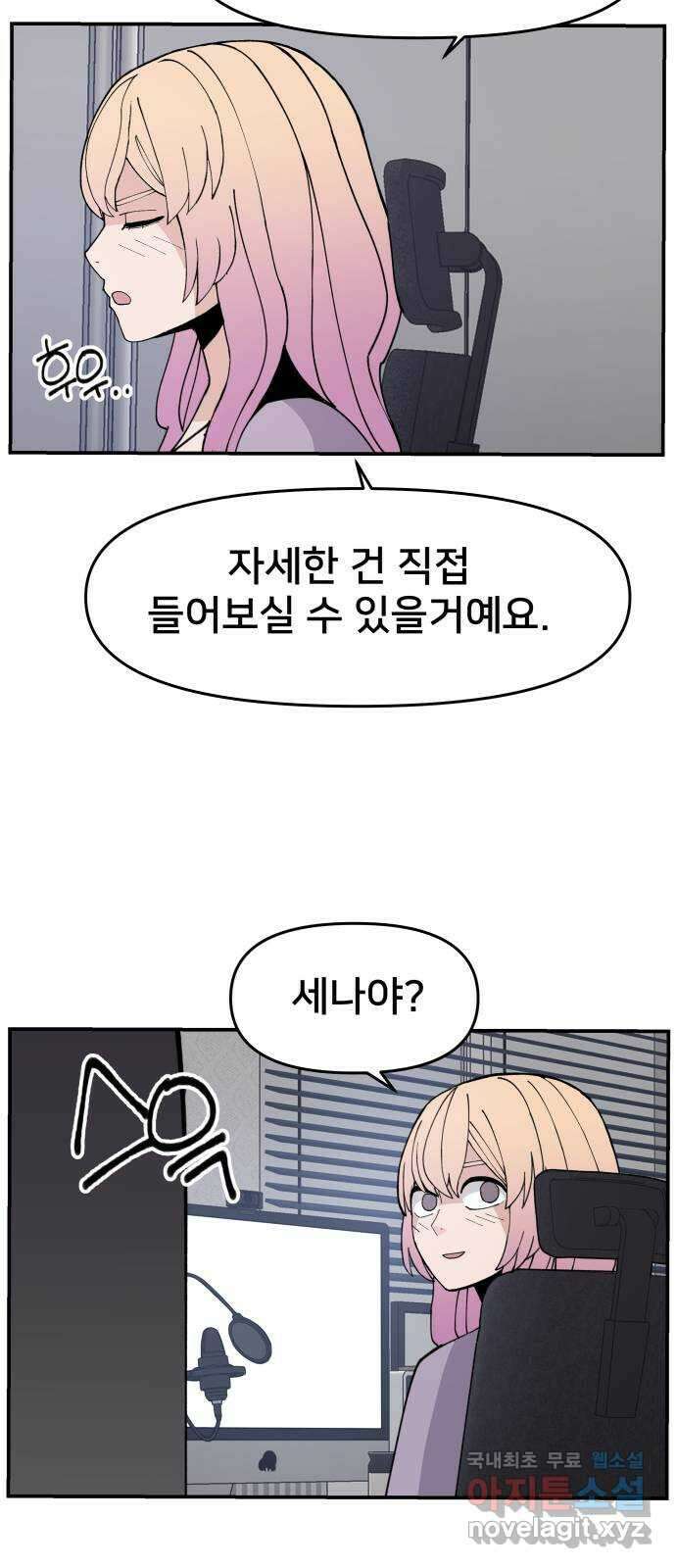 악녀교실 13화 59