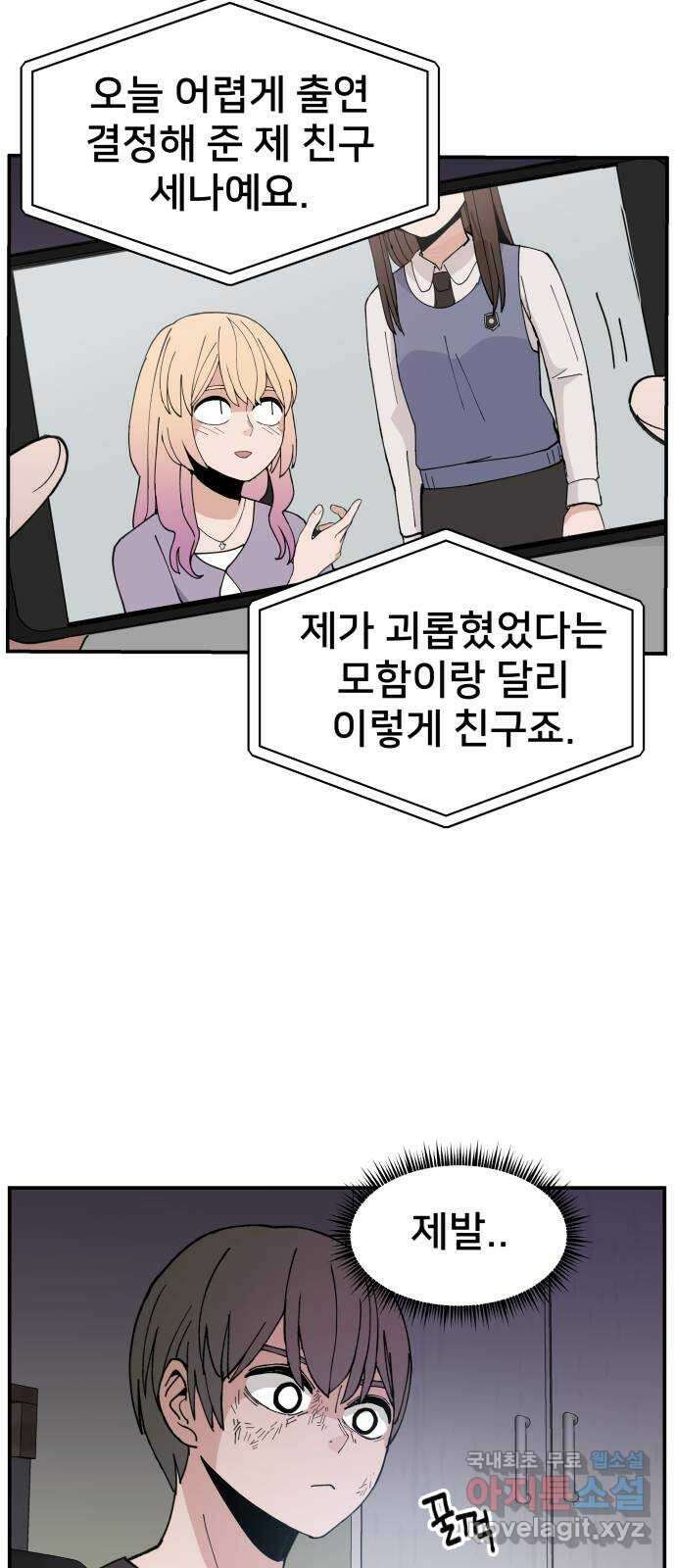 악녀교실 13화 62