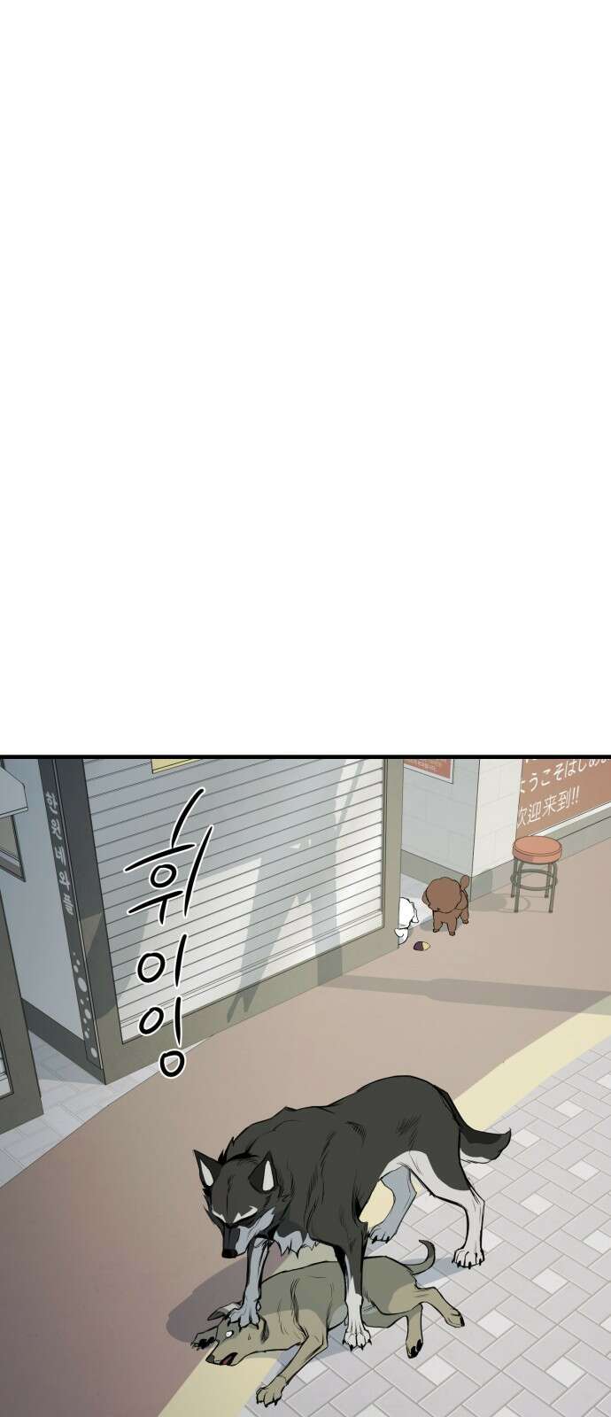 개같이 탈출 11화 1