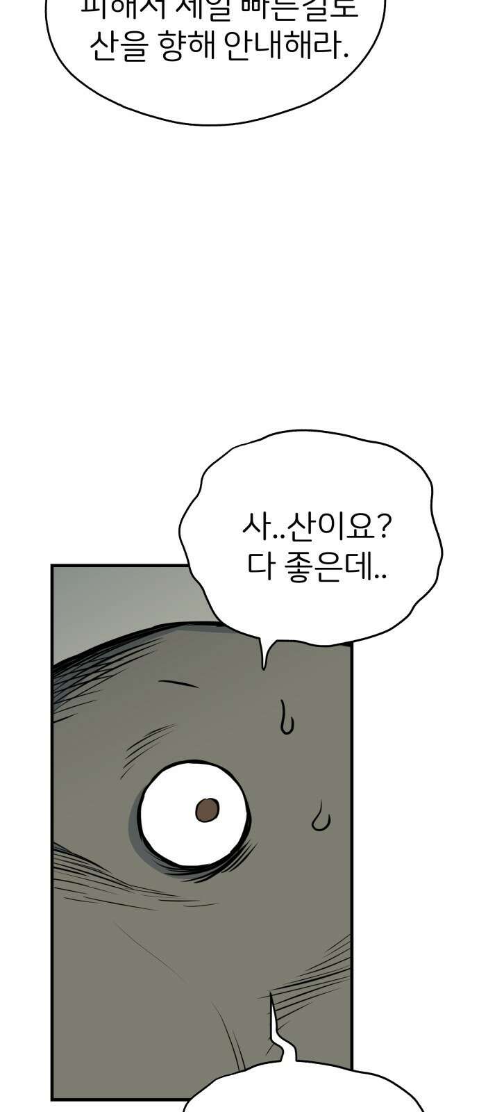 개같이 탈출 11화 5