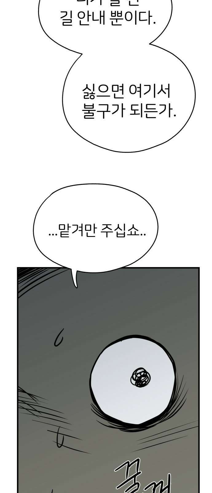 개같이 탈출 11화 7