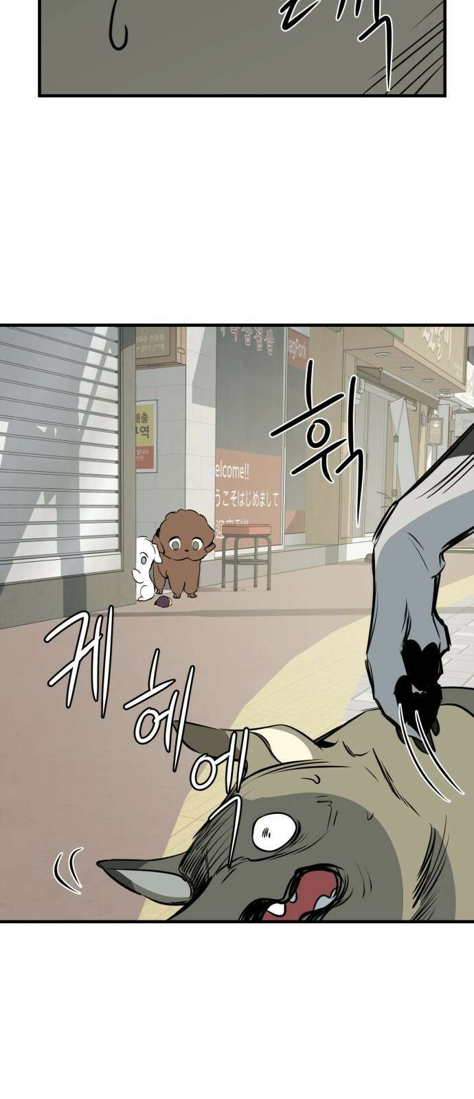 개같이 탈출 11화 8