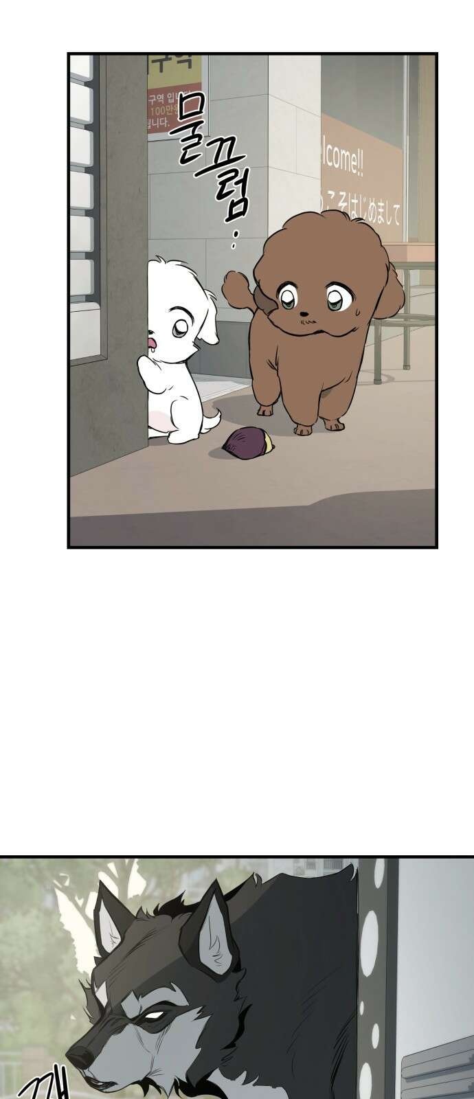 개같이 탈출 11화 9