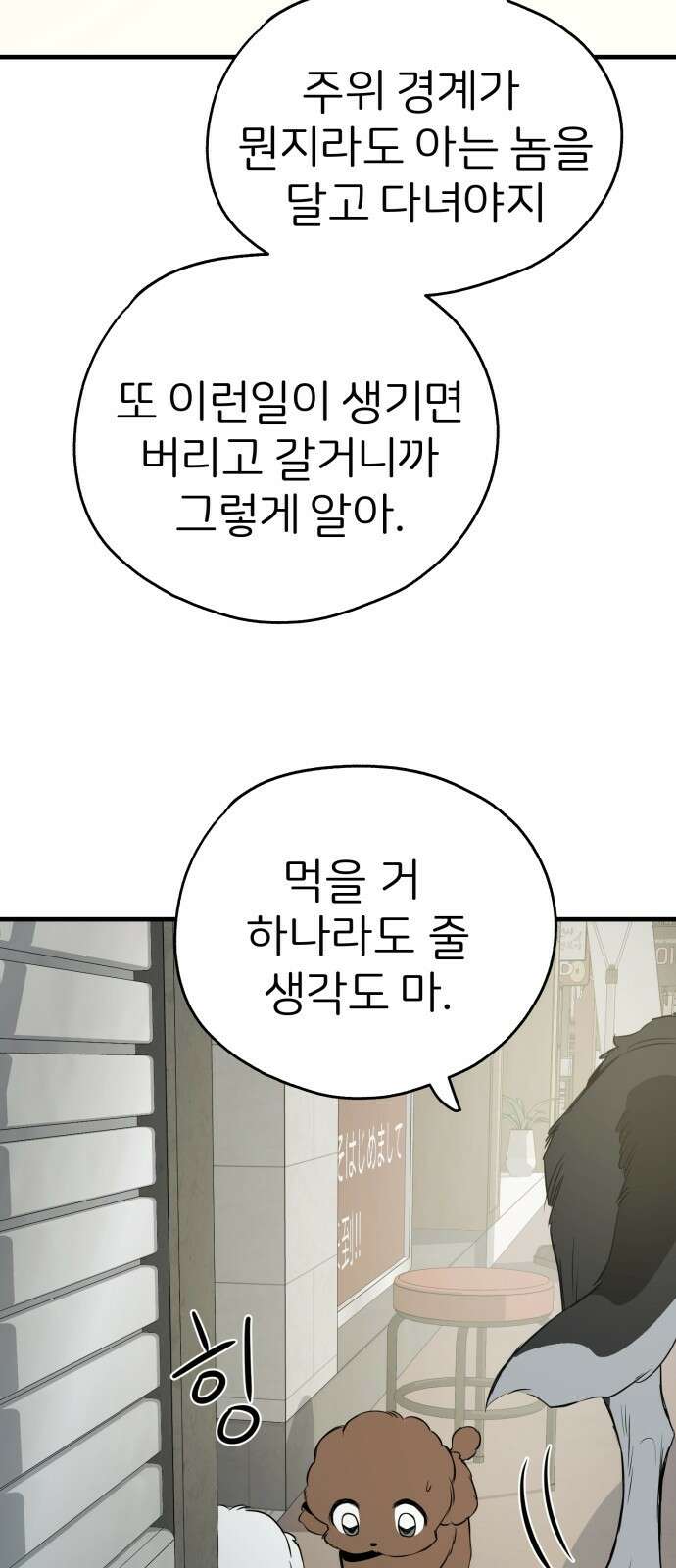 개같이 탈출 11화 11