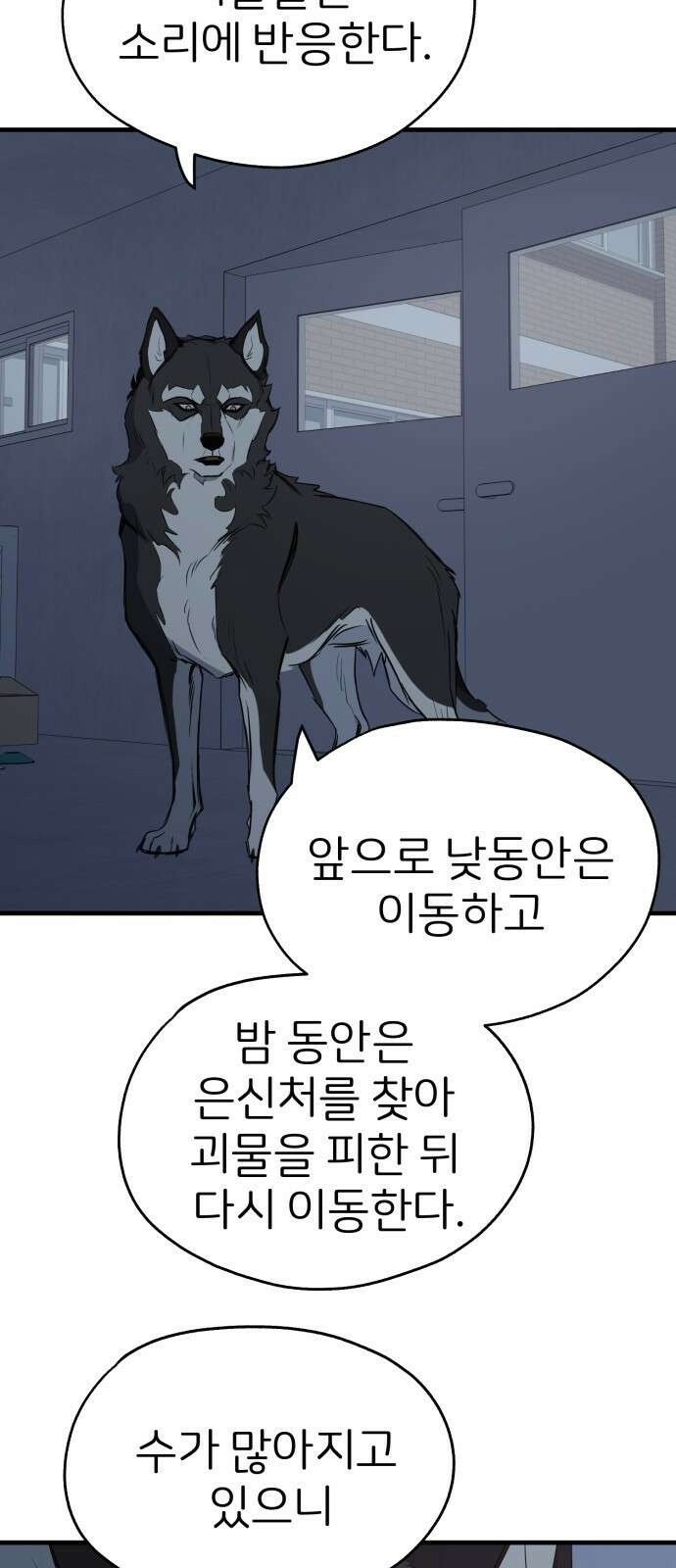 개같이 탈출 11화 24