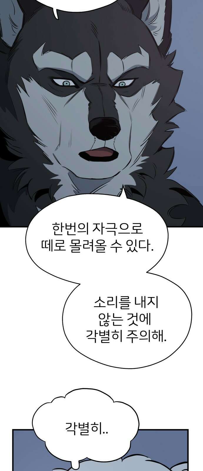 개같이 탈출 11화 25