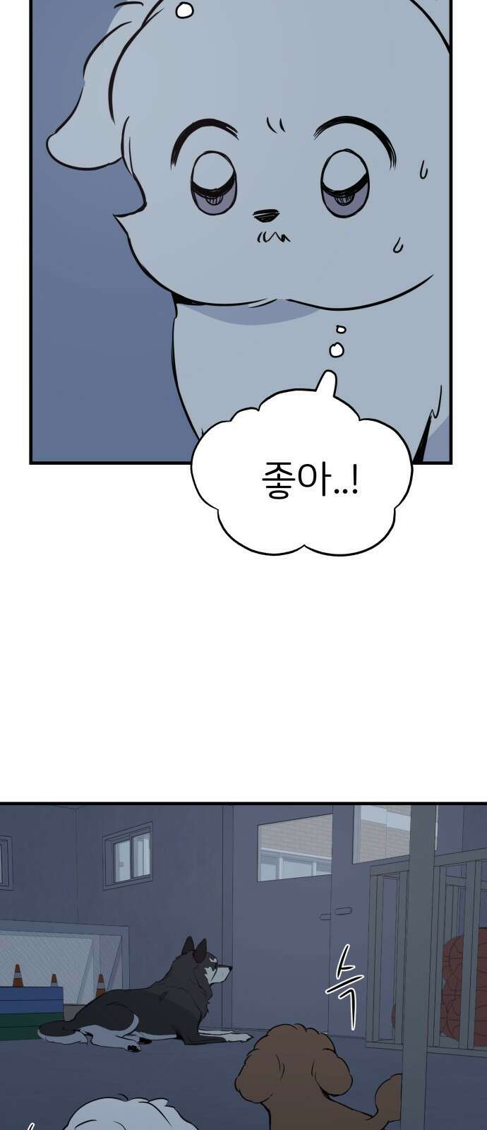 개같이 탈출 11화 26