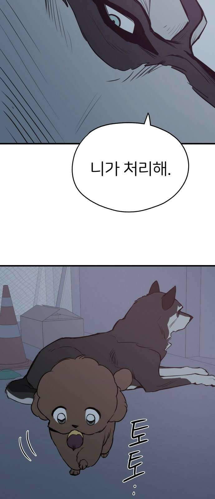 개같이 탈출 11화 29
