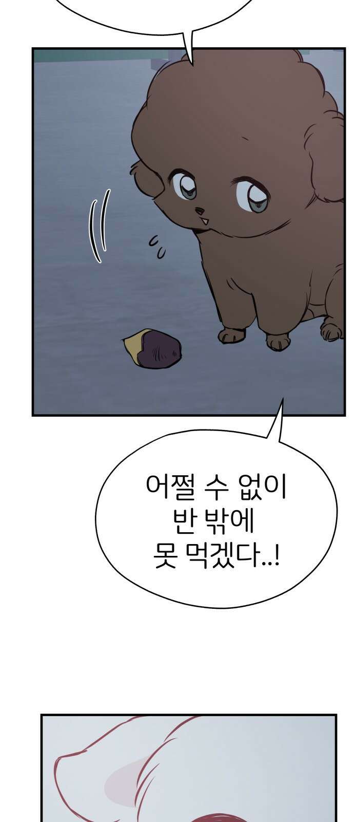 개같이 탈출 11화 31