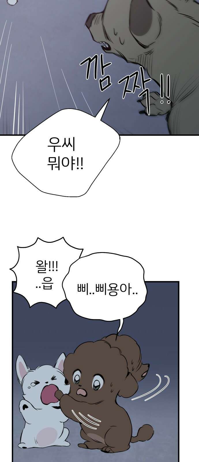 개같이 탈출 11화 35