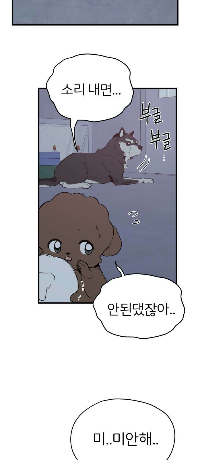 개같이 탈출 11화 36
