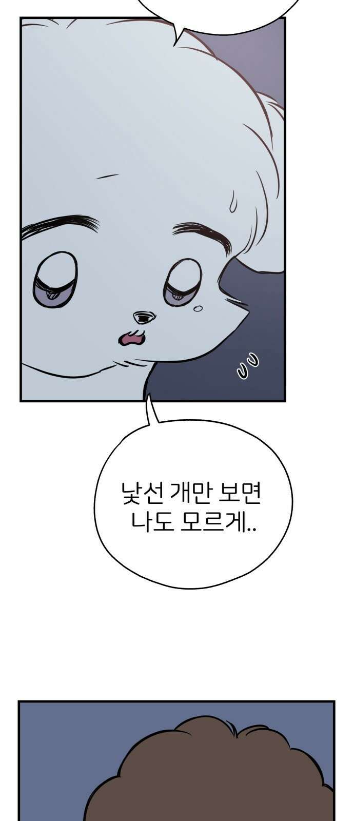 개같이 탈출 11화 37