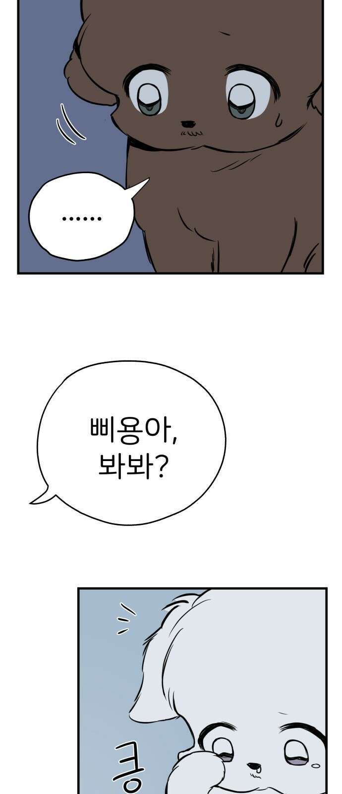 개같이 탈출 11화 38