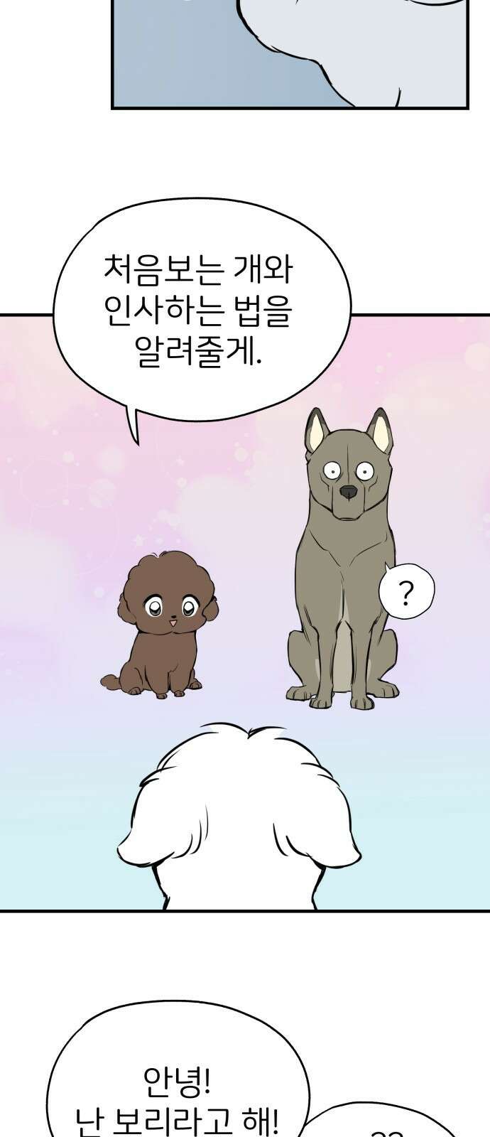 개같이 탈출 11화 39