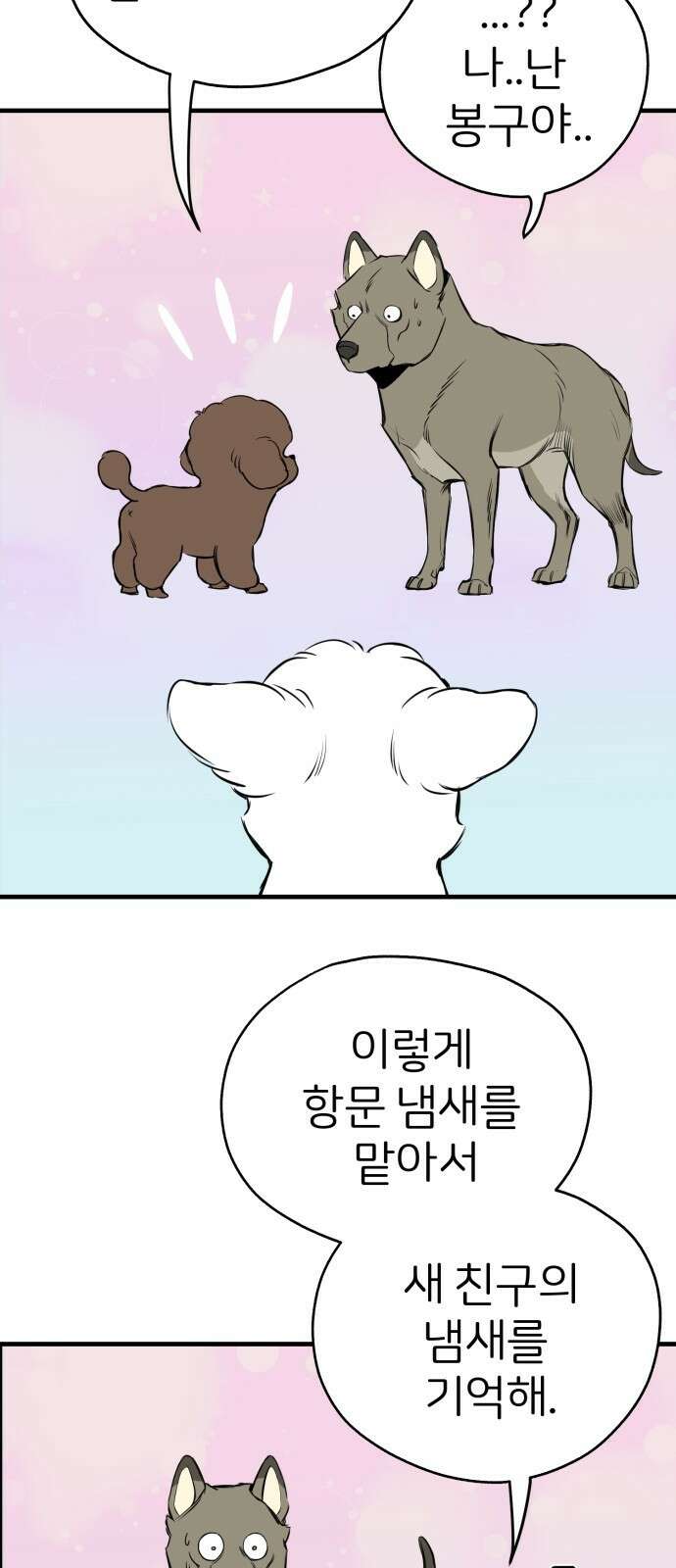 개같이 탈출 11화 40