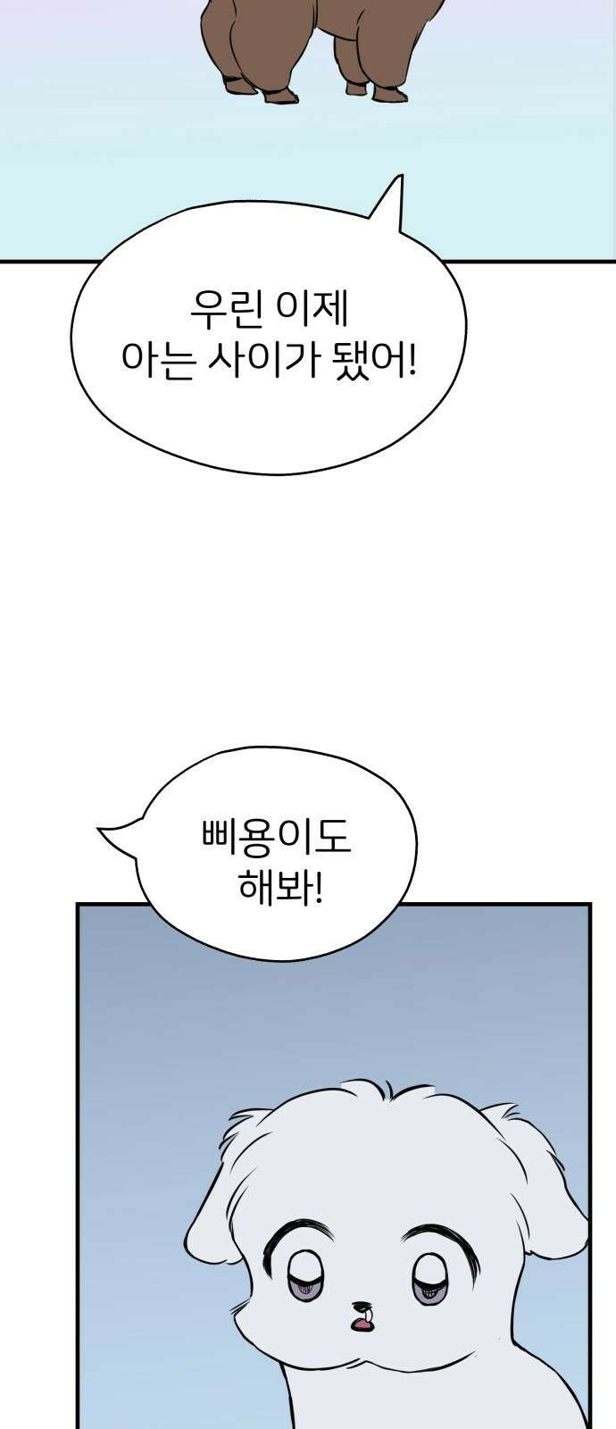 개같이 탈출 11화 42