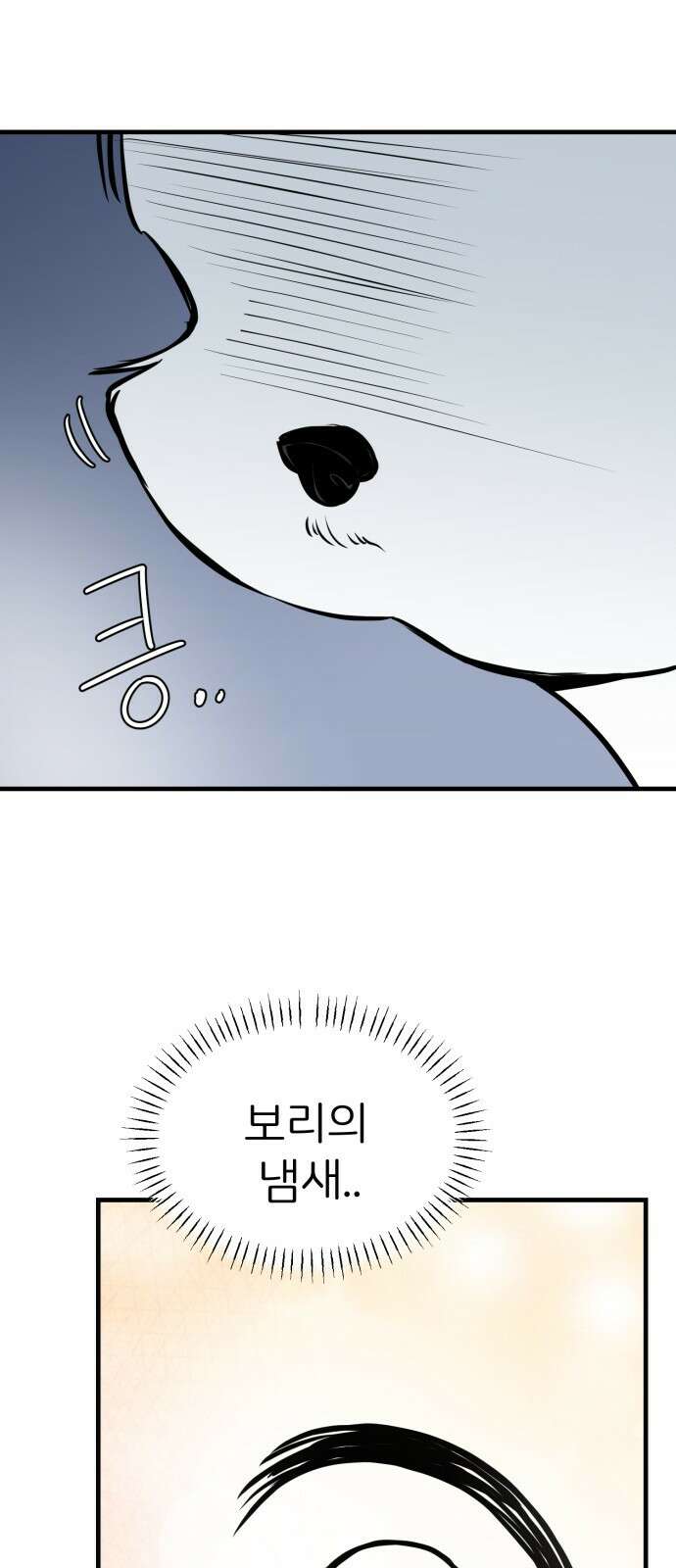 개같이 탈출 11화 44