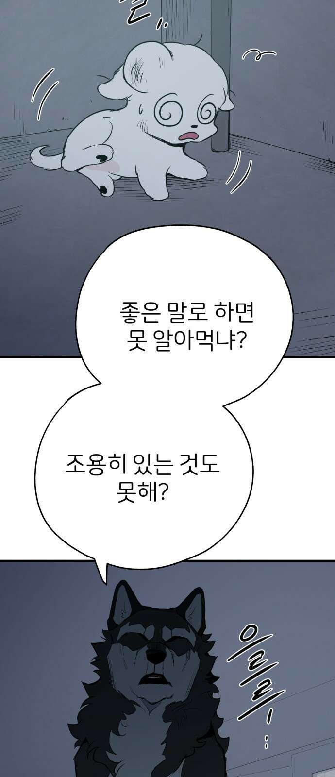 개같이 탈출 11화 53