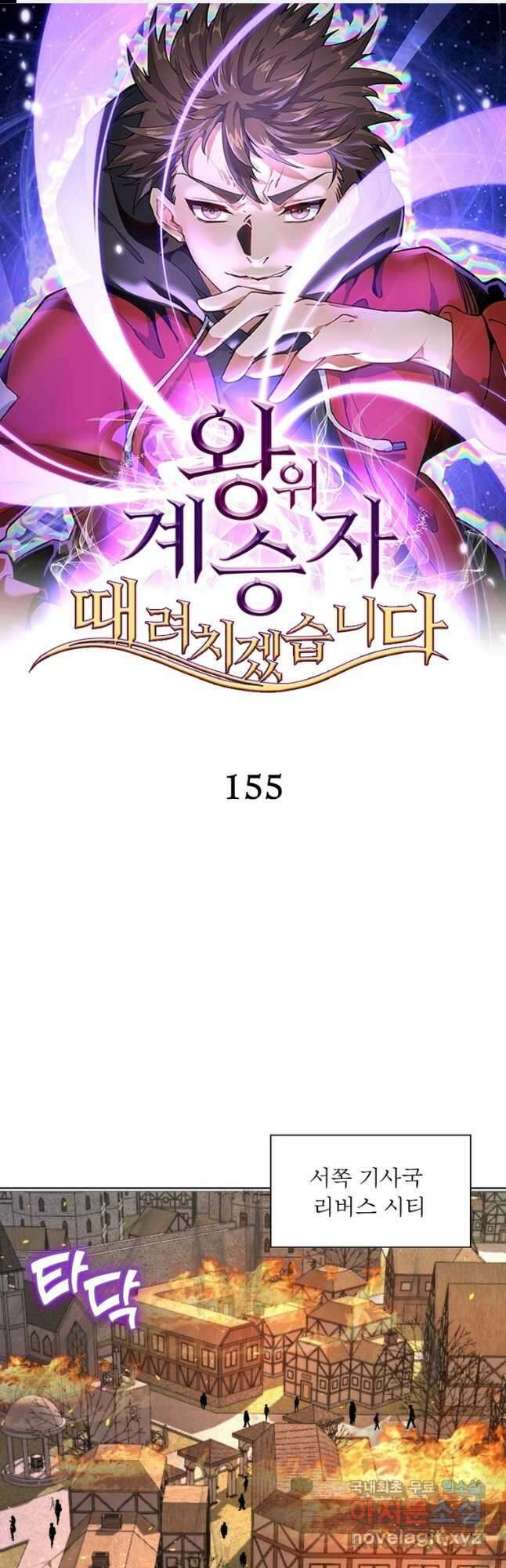 왕위 계승자 때려치겠습니다 155화 1