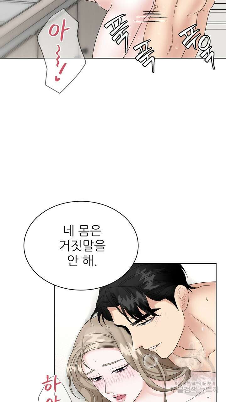 상사의 맛 16화 7