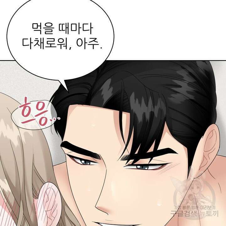 상사의 맛 16화 14