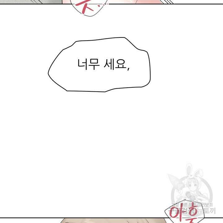 상사의 맛 16화 16