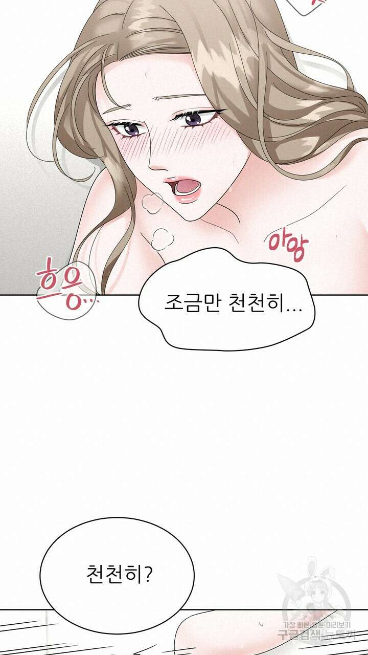 상사의 맛 16화 17