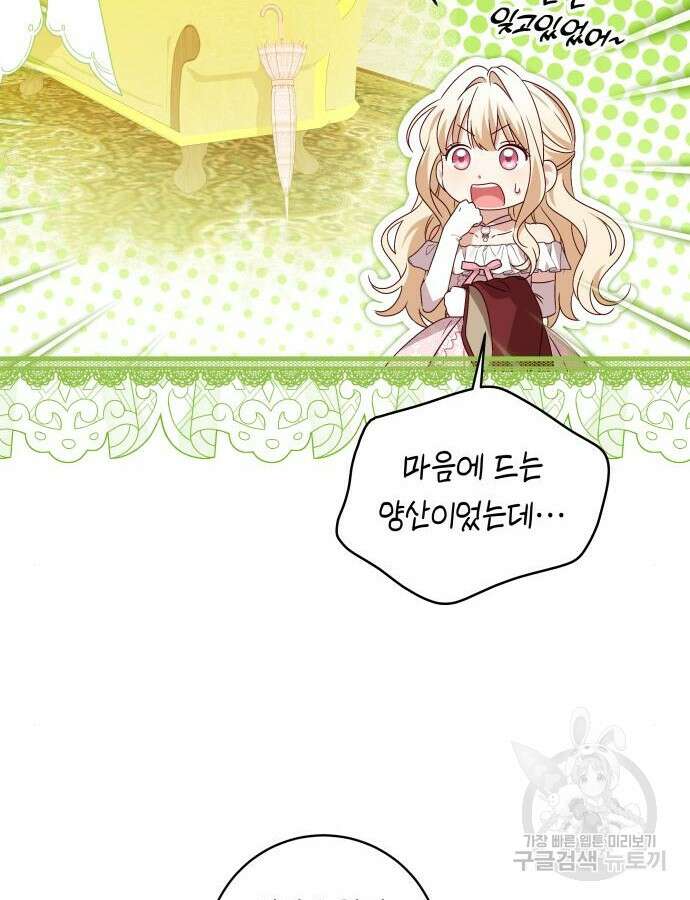 악당 가족이 독립을 반대한다 10화 4