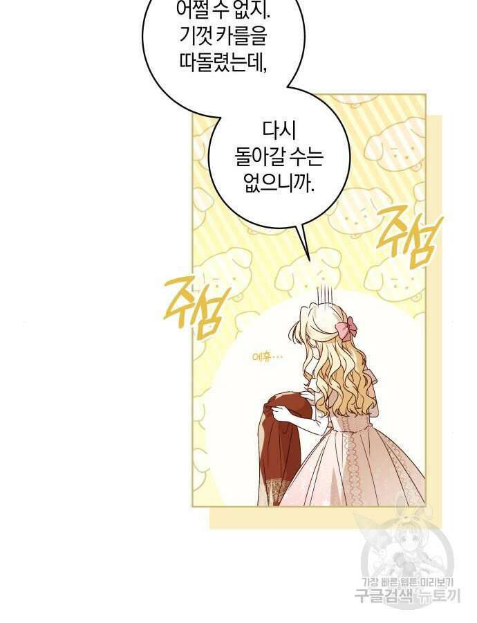 악당 가족이 독립을 반대한다 10화 5