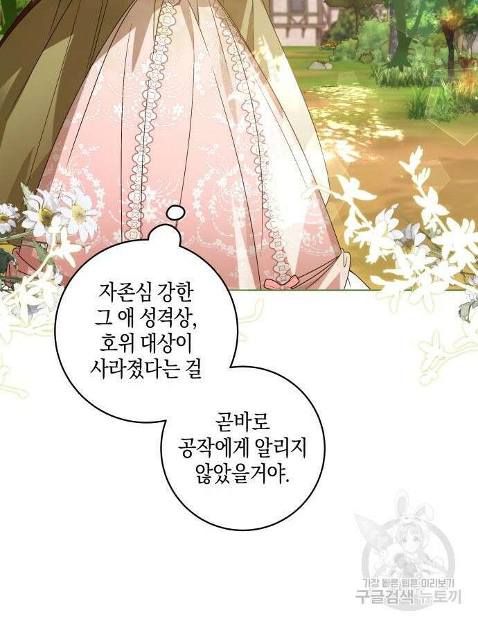 악당 가족이 독립을 반대한다 10화 7