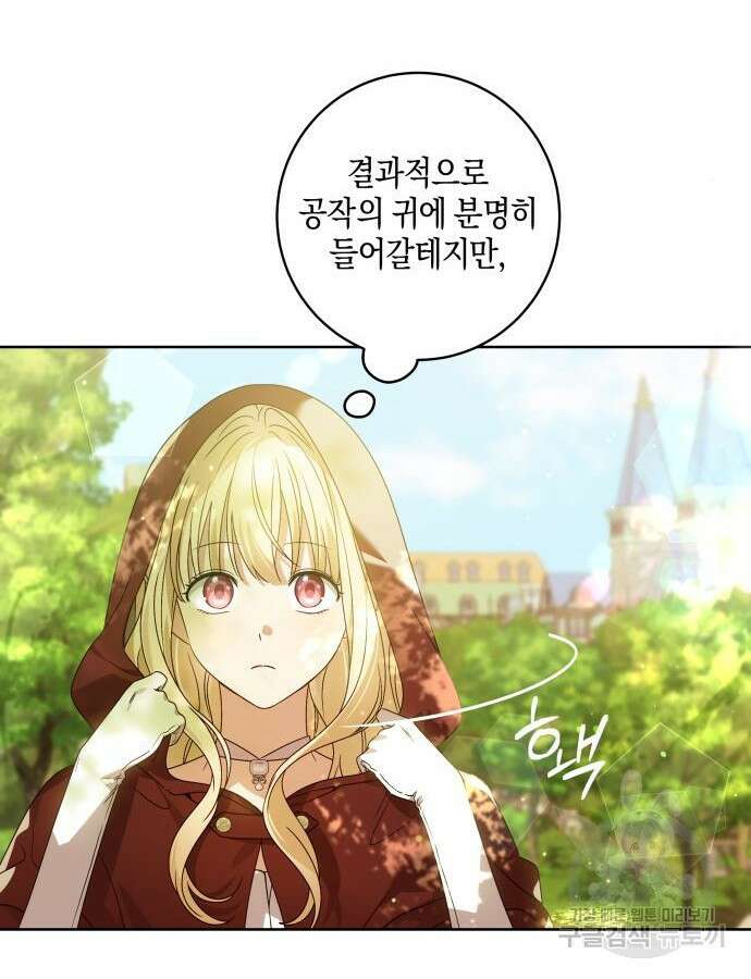 악당 가족이 독립을 반대한다 10화 8