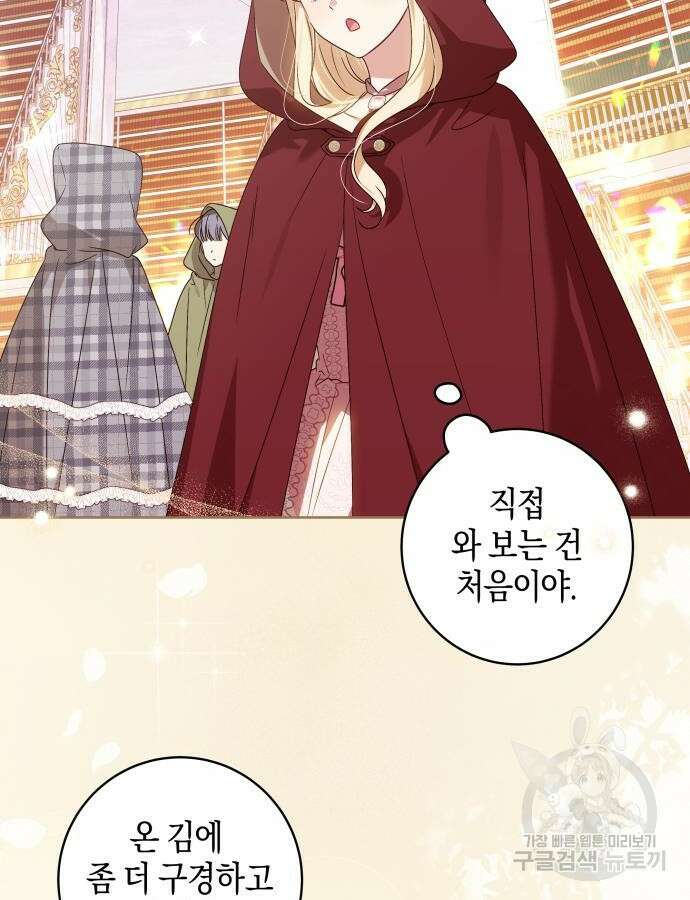 악당 가족이 독립을 반대한다 10화 13