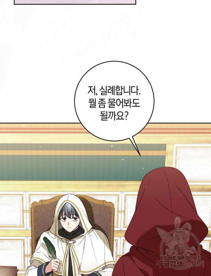 악당 가족이 독립을 반대한다 10화 16