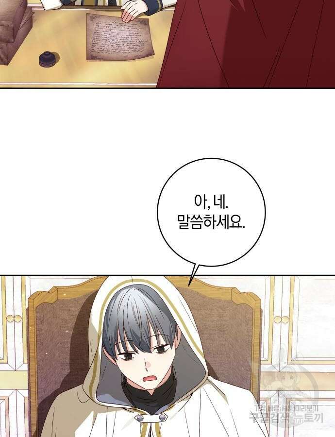 악당 가족이 독립을 반대한다 10화 17