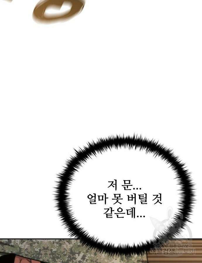 좀비묵시록 82-08 20화 11