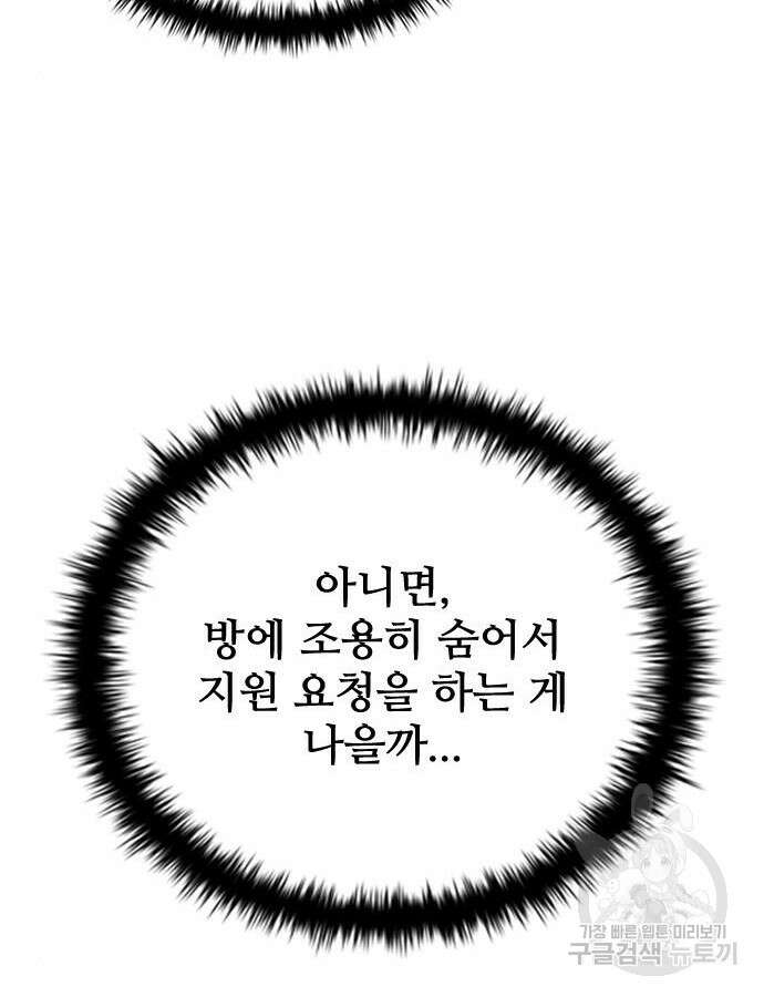 좀비묵시록 82-08 20화 13