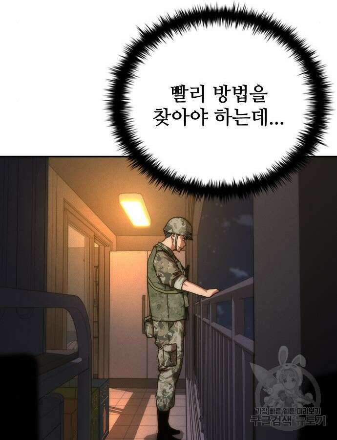좀비묵시록 82-08 20화 25