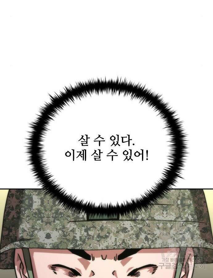 좀비묵시록 82-08 20화 45