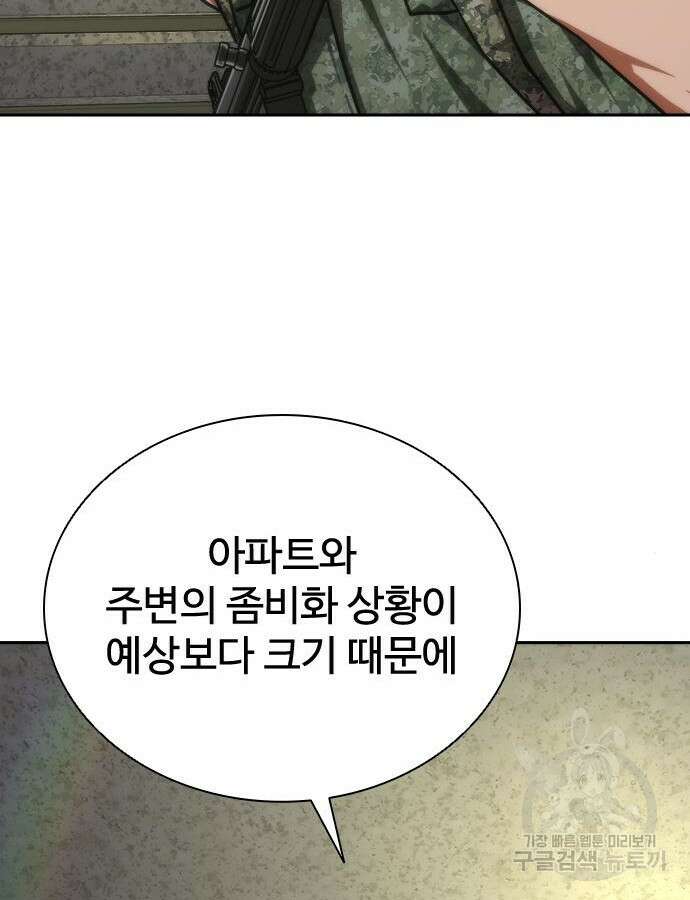 좀비묵시록 82-08 20화 48