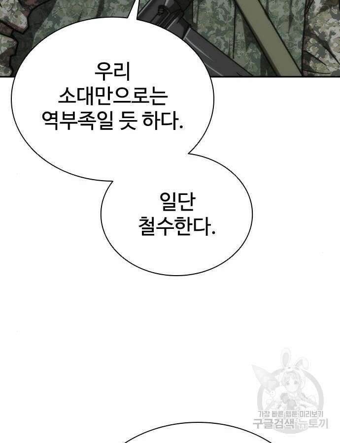 좀비묵시록 82-08 20화 50