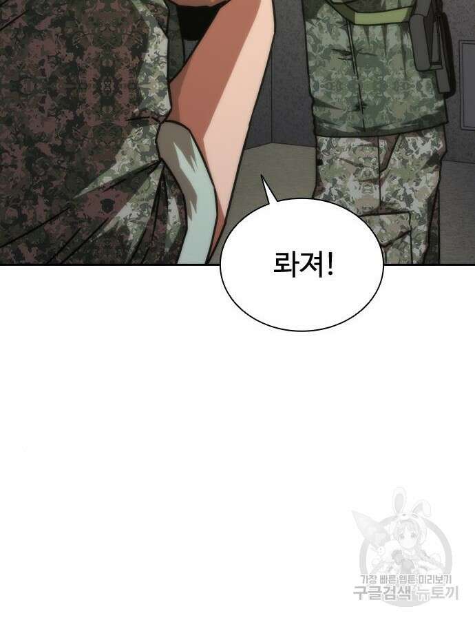 좀비묵시록 82-08 20화 52