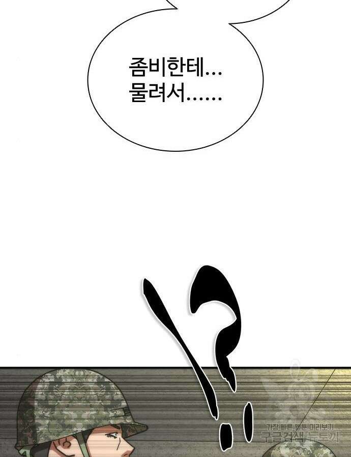 좀비묵시록 82-08 20화 59