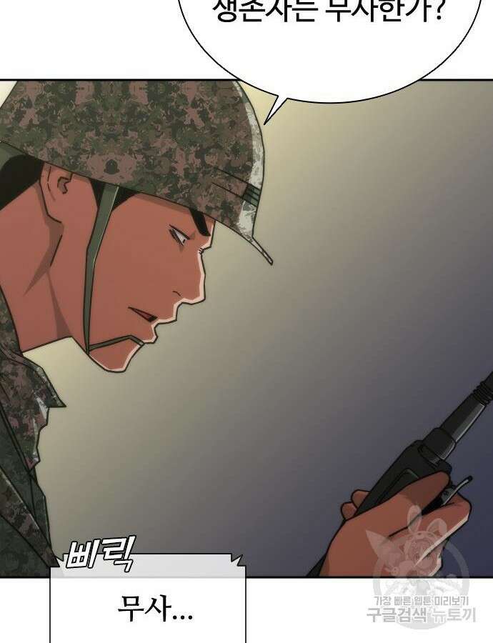좀비묵시록 82-08 20화 72