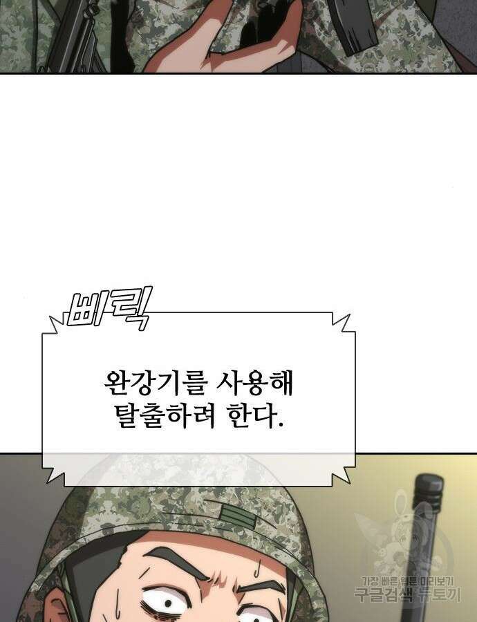 좀비묵시록 82-08 20화 77