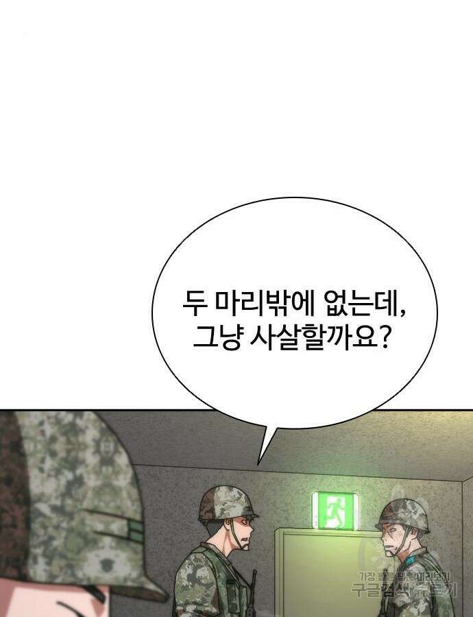 좀비묵시록 82-08 20화 114