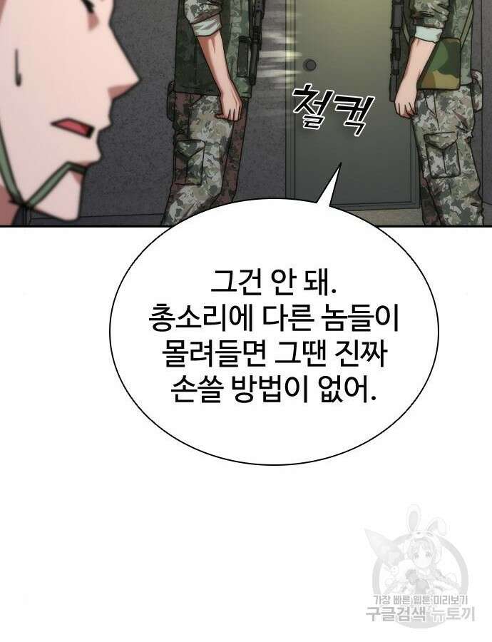 좀비묵시록 82-08 20화 115