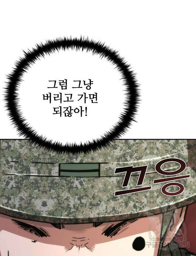 좀비묵시록 82-08 20화 116