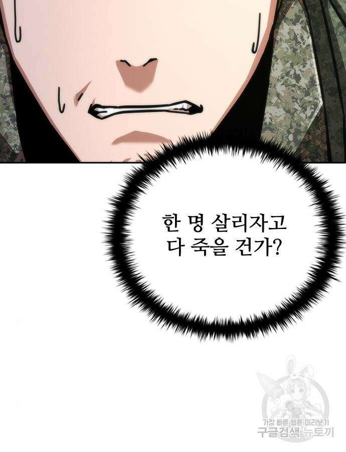 좀비묵시록 82-08 20화 117