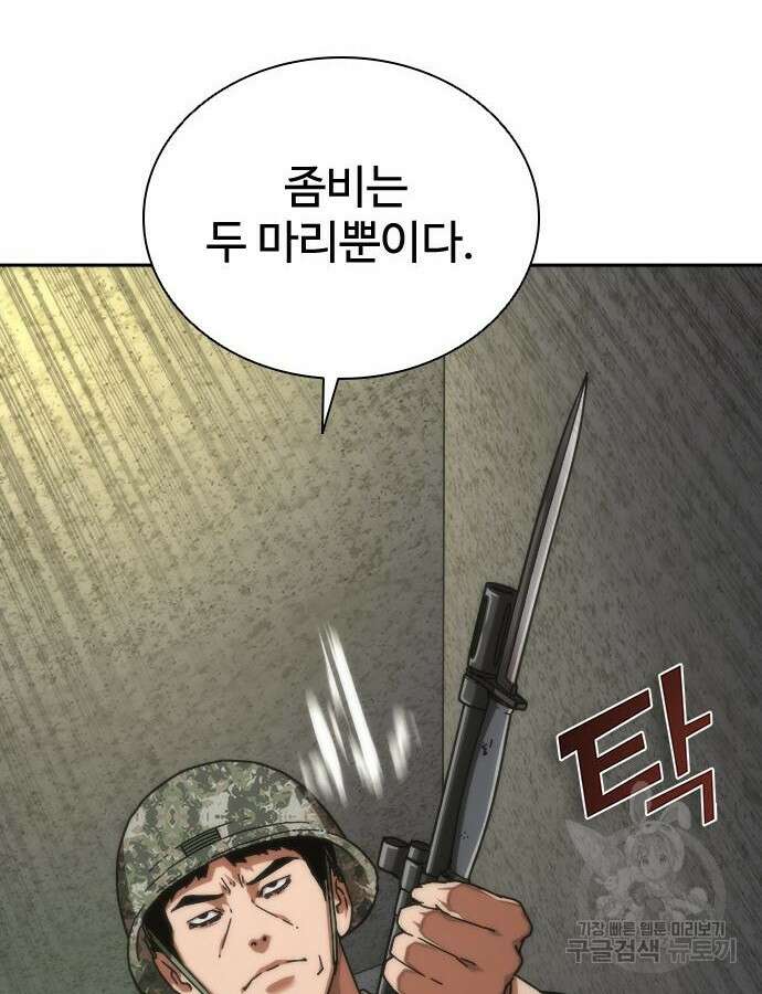 좀비묵시록 82-08 20화 120